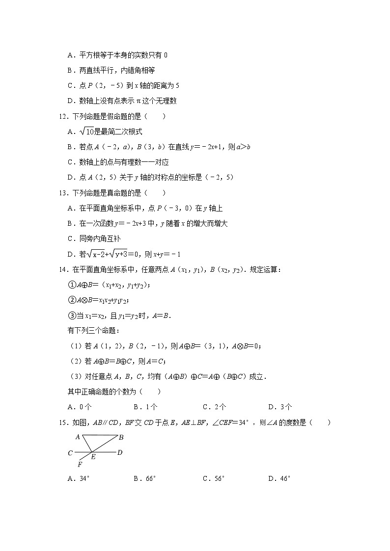 专题7--平行线的证明--精练第3页