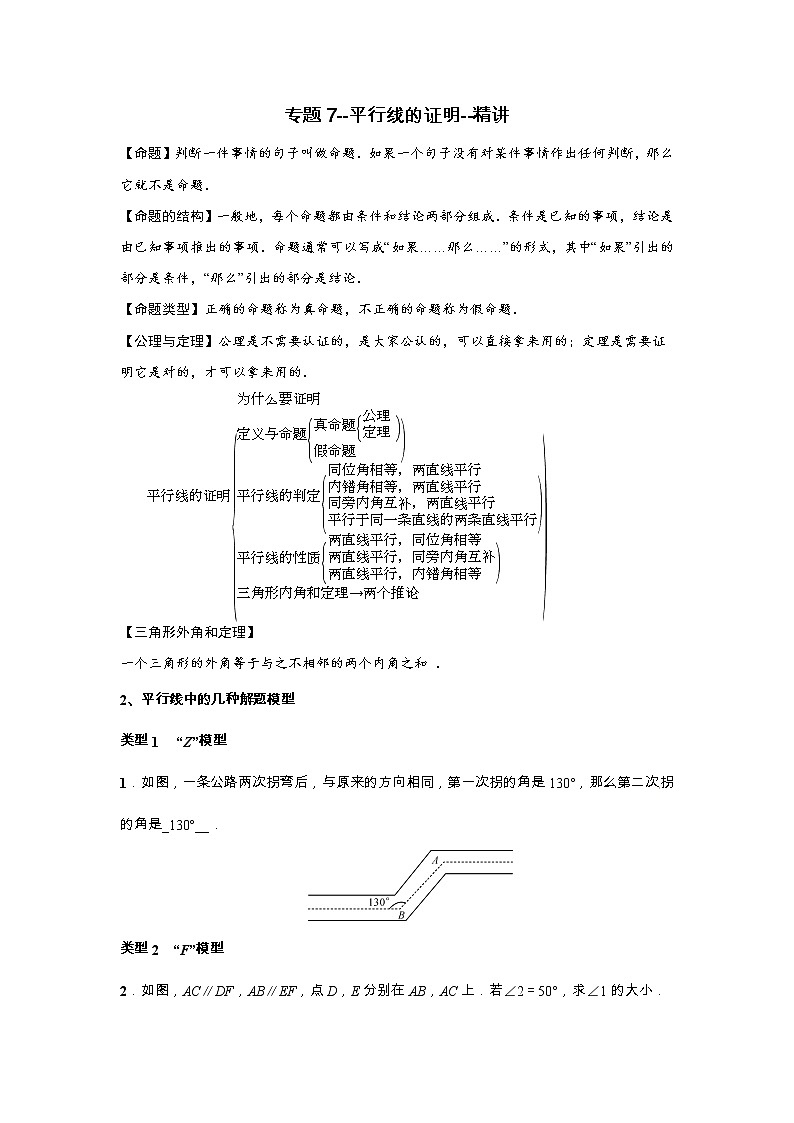 专题7--平行线的证明--精讲第1页