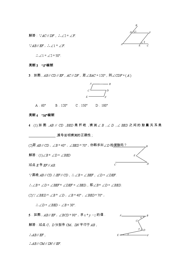 专题7--平行线的证明--精讲第2页