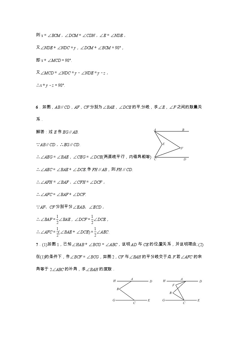 专题7--平行线的证明--精讲第3页