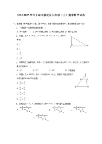 2022-2023学年上海市嘉定区九年级（上）期中数学试卷（含解析）