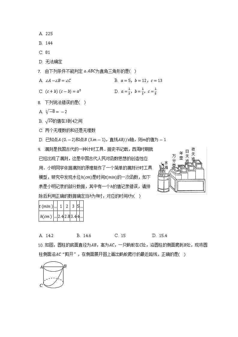 2022-2023学年广东省深圳市宝安区新安中学八年级（上）期中数学试卷（含解析）第2页