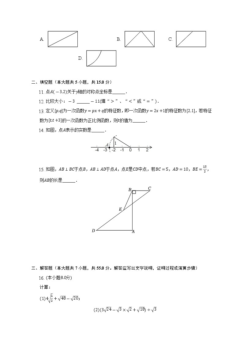 2022-2023学年广东省深圳市宝安区新安中学八年级（上）期中数学试卷（含解析）第3页