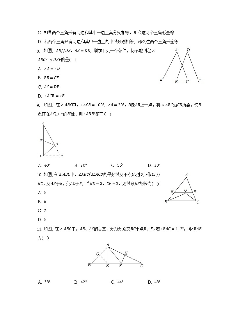 2022-2023学年四川省绵阳市三台县八年级（上）期中数学试卷（含解析）第2页