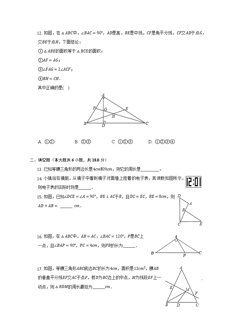 2022-2023学年四川省绵阳市三台县八年级（上）期中数学试卷（含解析）第3页