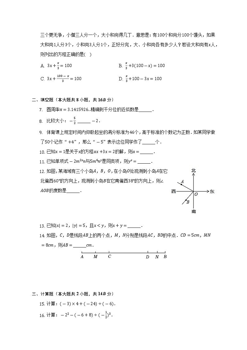 2021-2022学年青海省西宁市七年级（上）期末数学试卷（含解析）第2页
