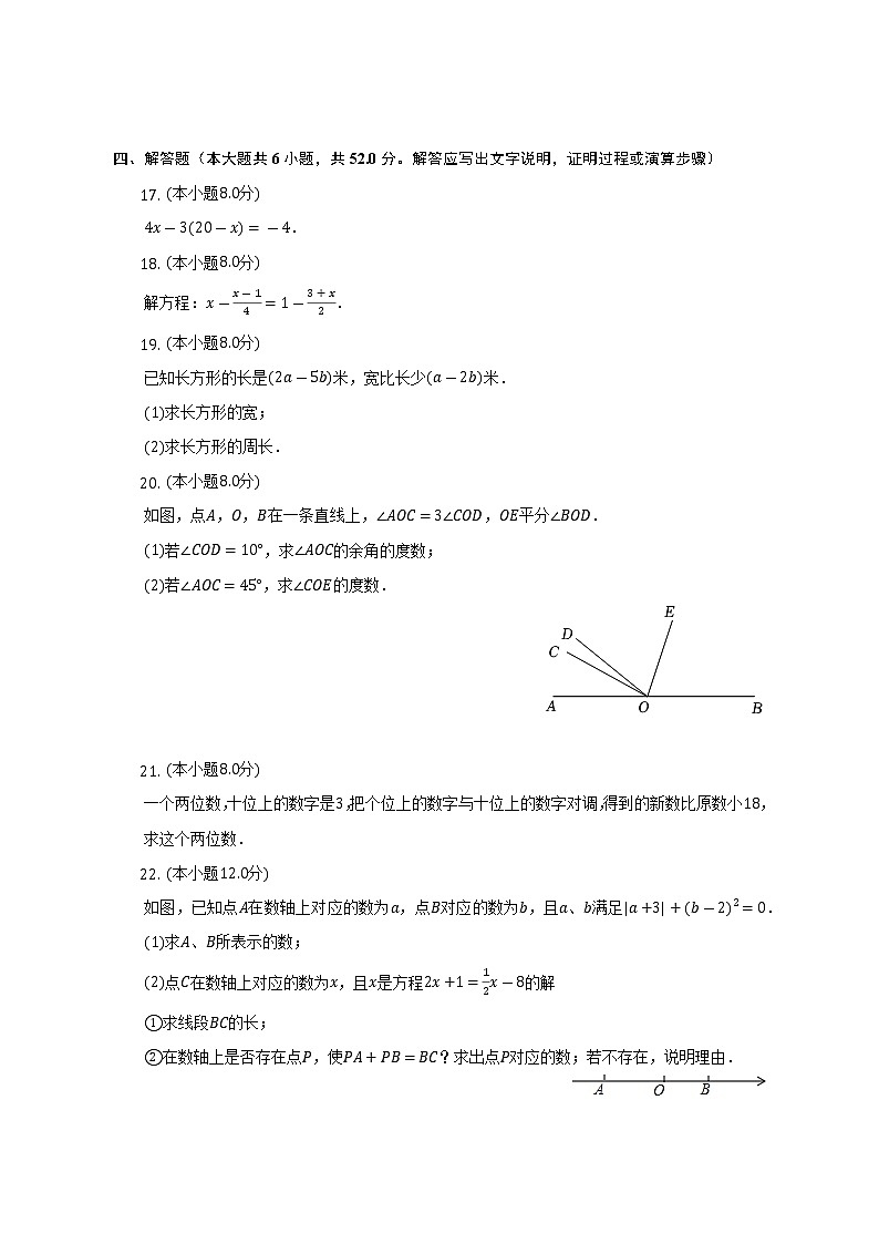 2021-2022学年青海省西宁市七年级（上）期末数学试卷（含解析）第3页