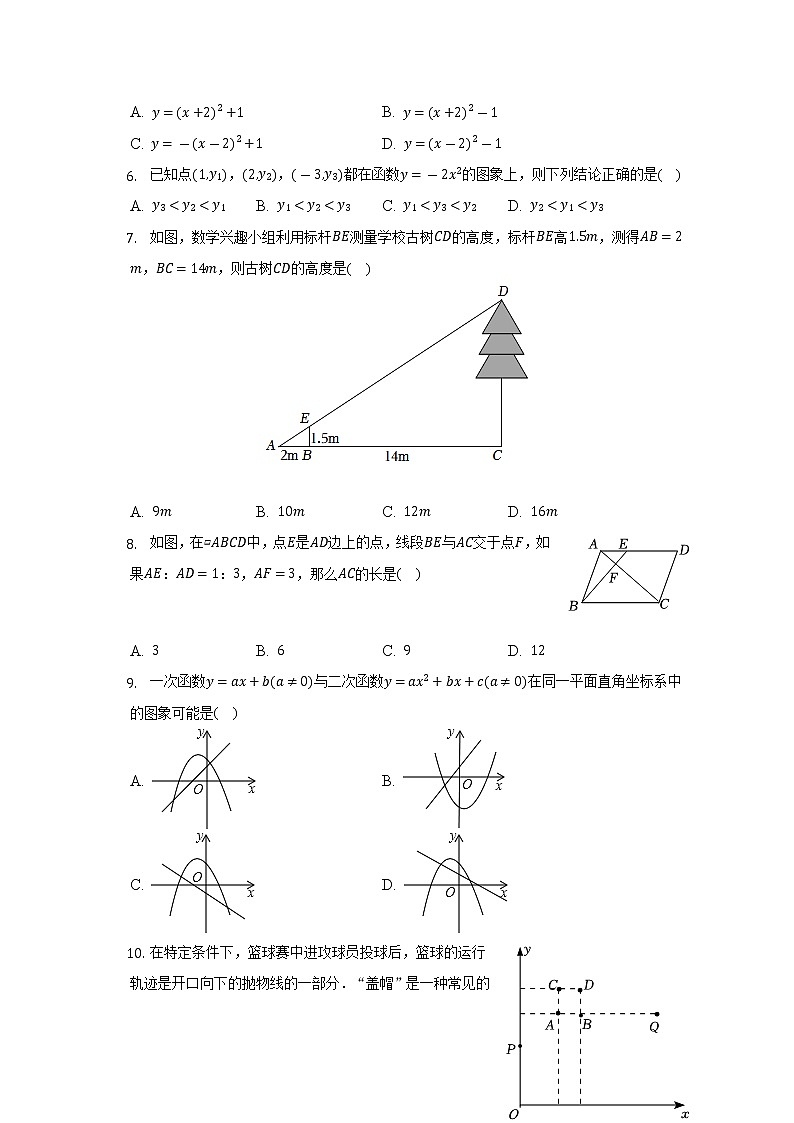 2022-2023学年北京市通州区九年级（上）期中数学试卷（含解析）第2页