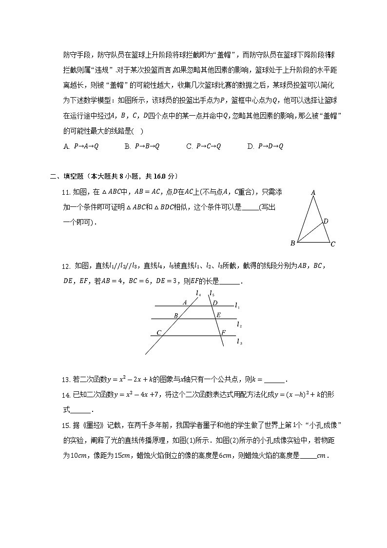 2022-2023学年北京市通州区九年级（上）期中数学试卷（含解析）第3页