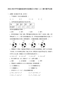 2022-2023学年福建省泉州市泉港区七年级（上）期中数学试卷（含解析）