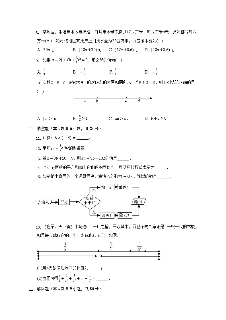 2022-2023学年福建省泉州市泉港区七年级（上）期中数学试卷（含解析）02