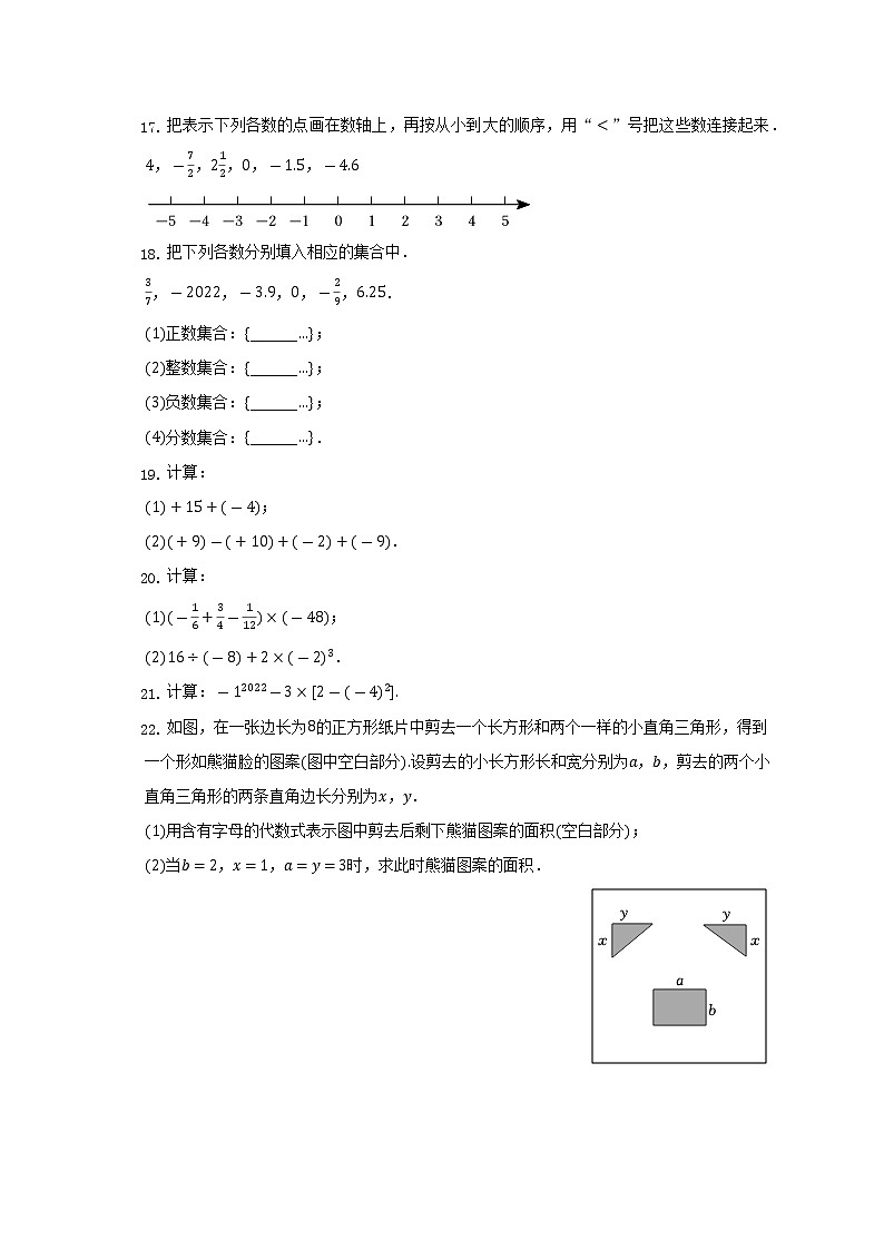 2022-2023学年福建省泉州市泉港区七年级（上）期中数学试卷（含解析）03