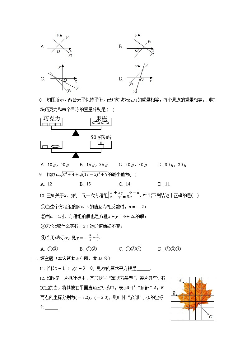 2022-2023学年广东省深圳外国语学校八年级（上）期中数学试卷（含解析）02