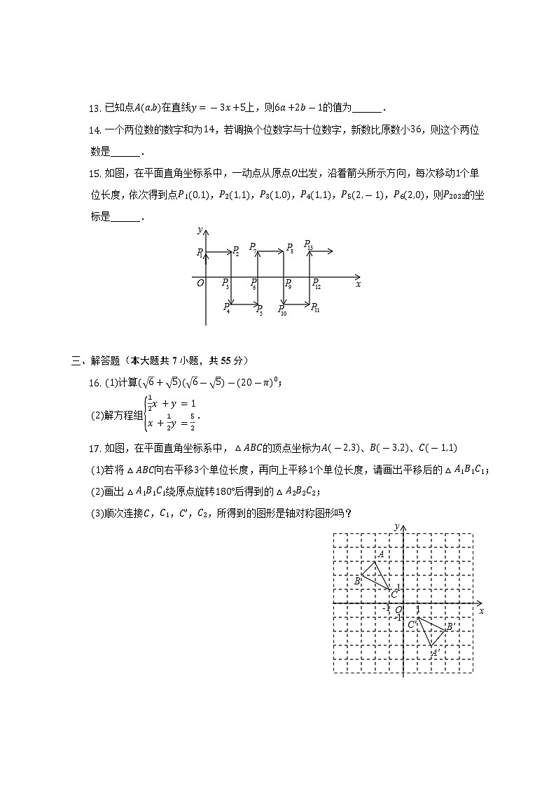 2022-2023学年广东省深圳外国语学校八年级（上）期中数学试卷（含解析）03