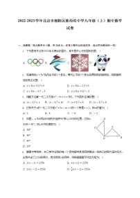 2022-2023学年北京市朝阳区陈经纶中学九年级（上）期中数学试卷（含解析）