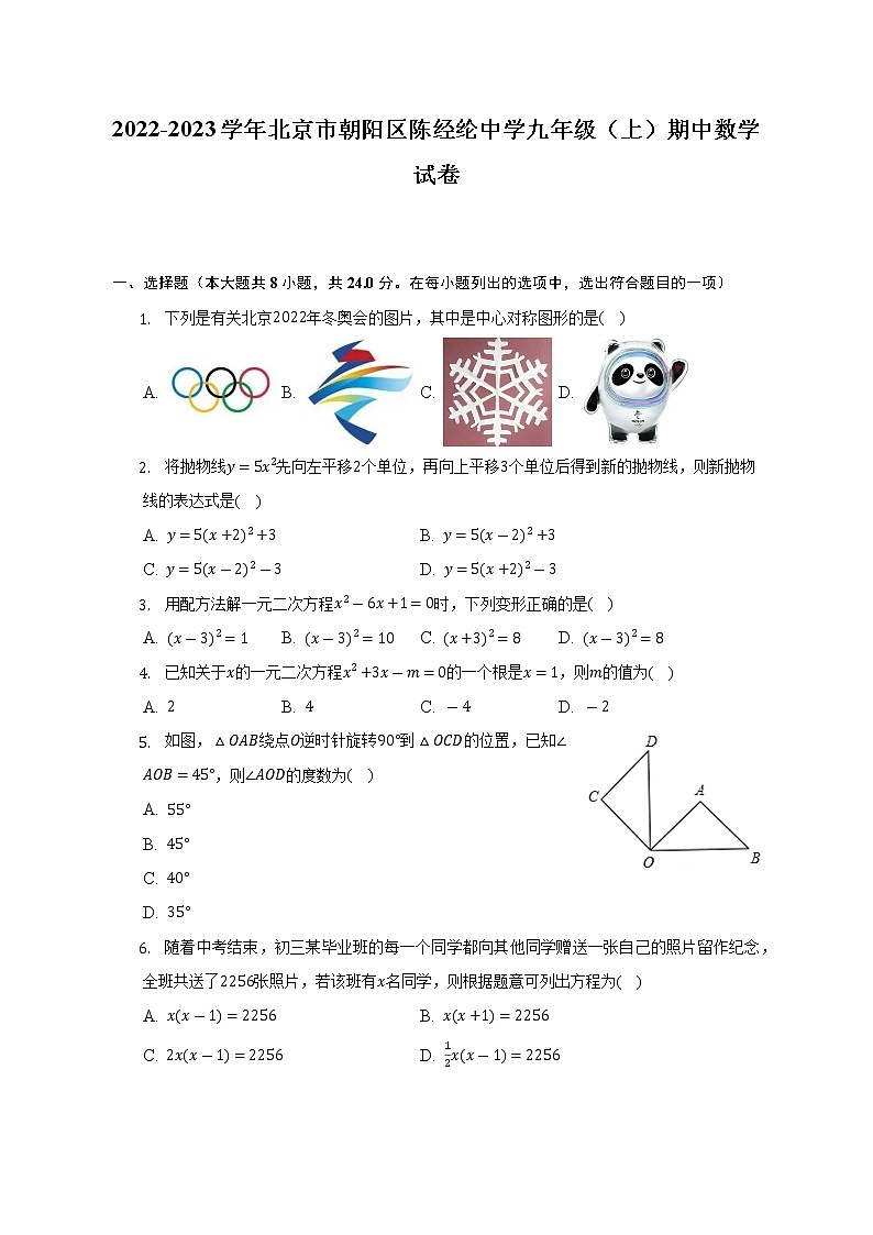 2022-2023学年北京市朝阳区陈经纶中学九年级（上）期中数学试卷（含解析）01