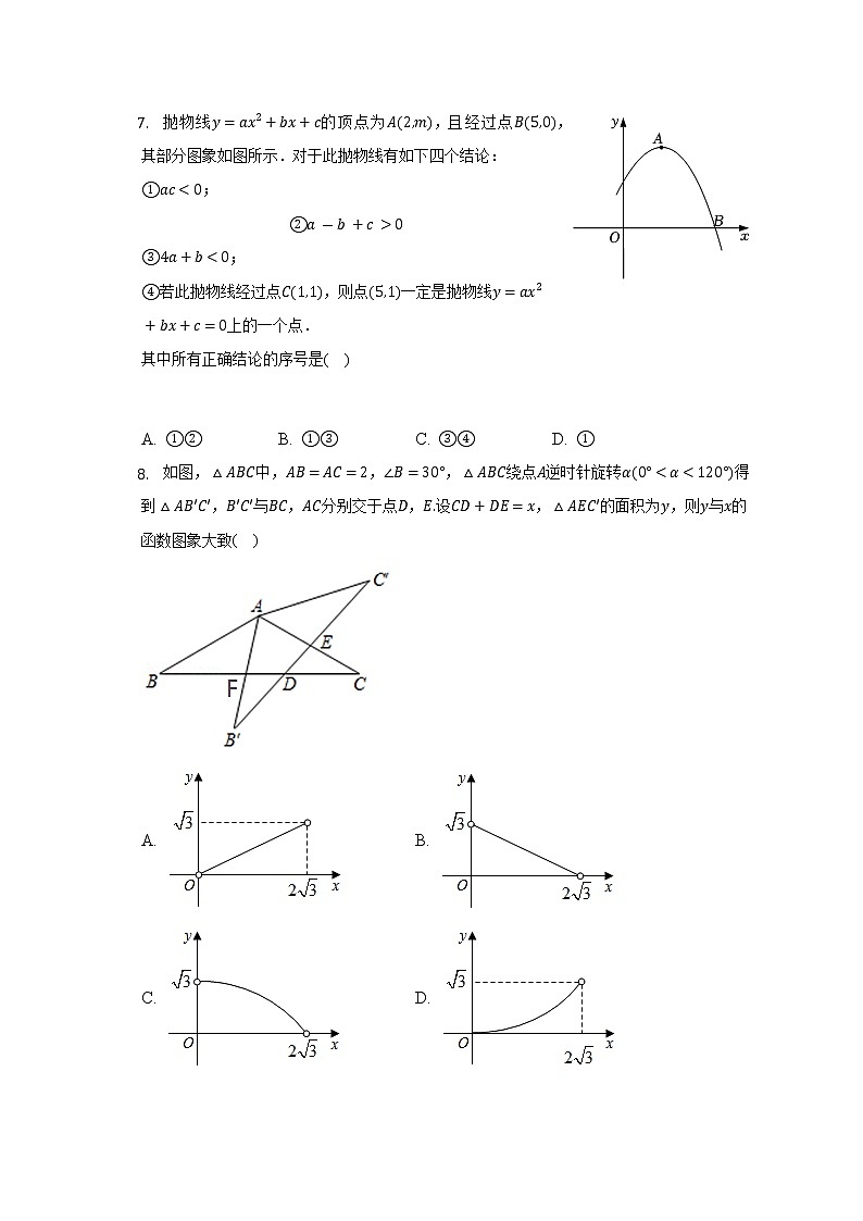 2022-2023学年北京市朝阳区陈经纶中学九年级（上）期中数学试卷（含解析）02
