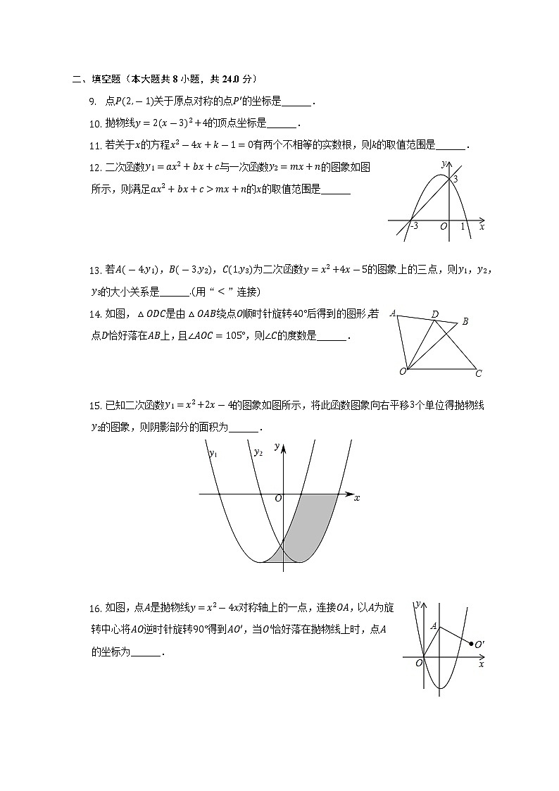 2022-2023学年北京市朝阳区陈经纶中学九年级（上）期中数学试卷（含解析）03