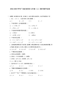 2022-2023学年广东省东莞市七年级（上）期中数学试卷（含解析）