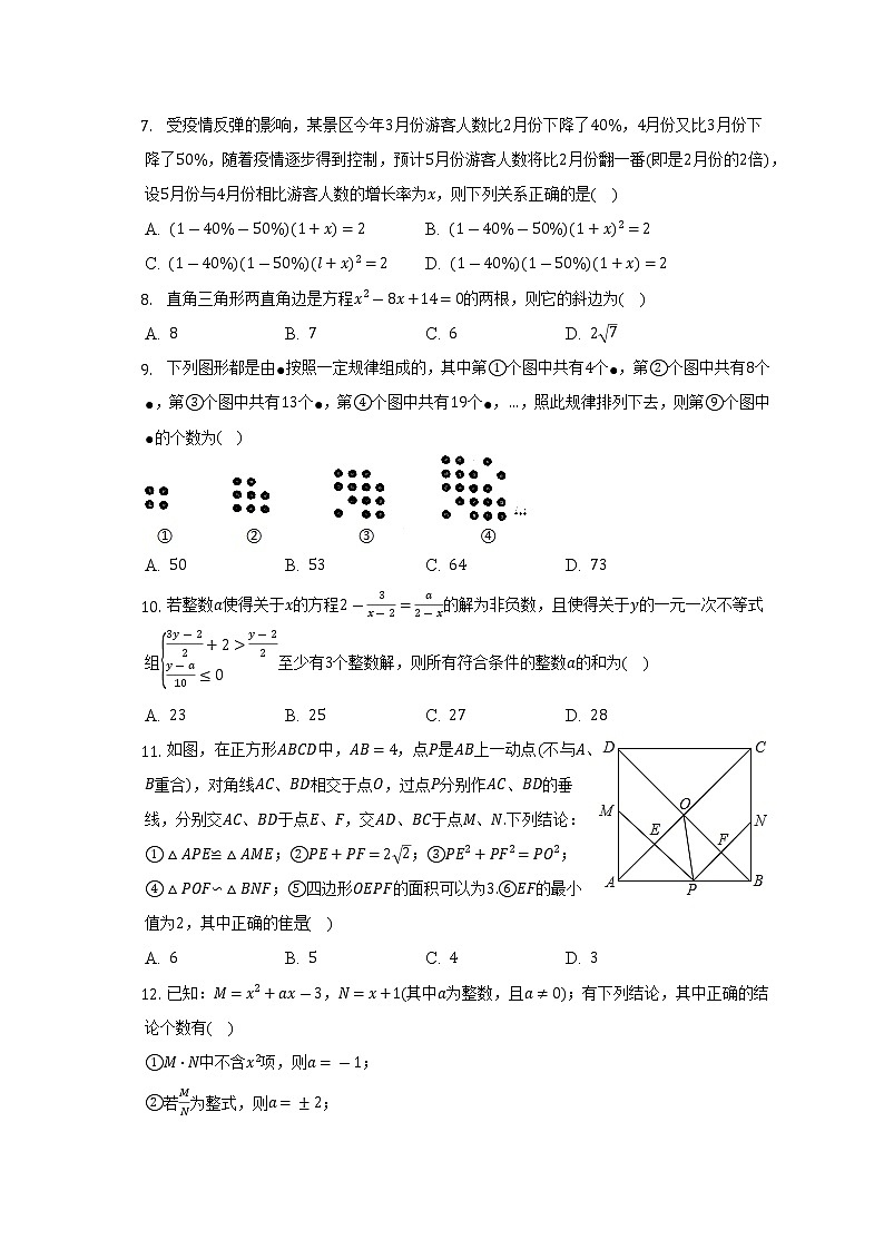 2022-2023学年重庆市南岸区珊瑚初级中学九年级（上）期中数学试卷（含解析）02