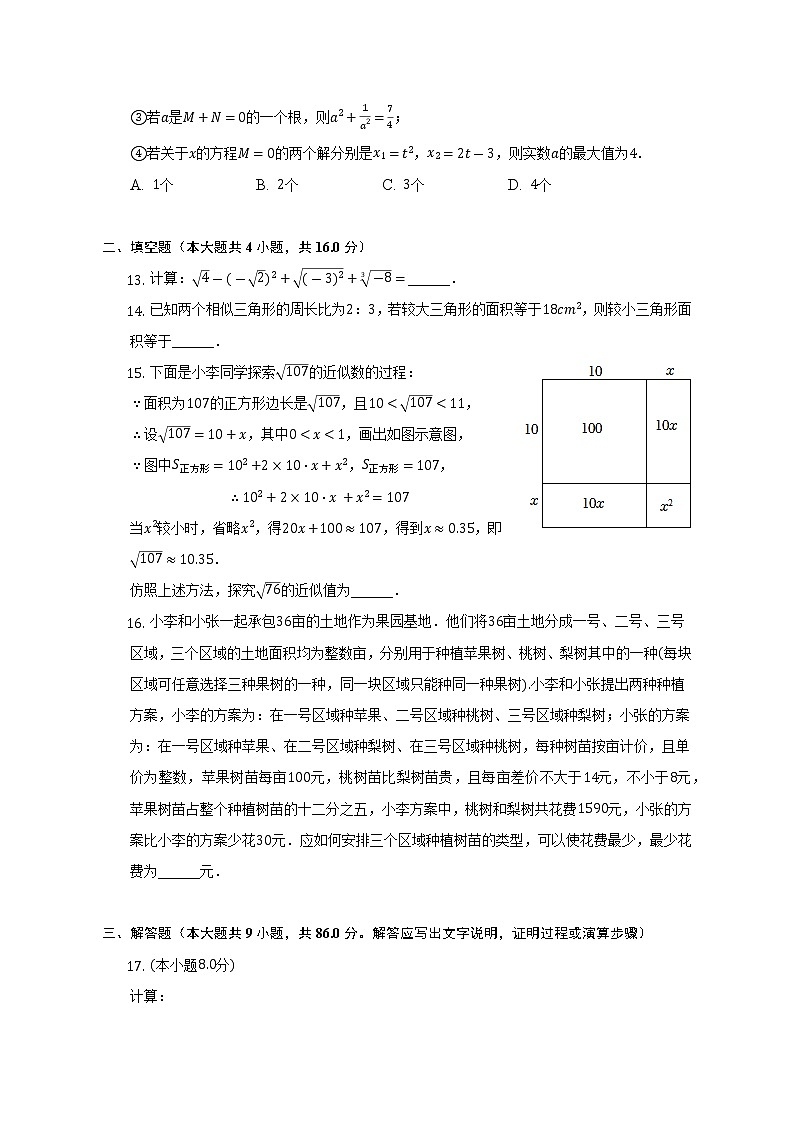 2022-2023学年重庆市南岸区珊瑚初级中学九年级（上）期中数学试卷（含解析）03