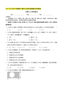 初中数学沪科版七年级上册2.1 代数式精品课后测评