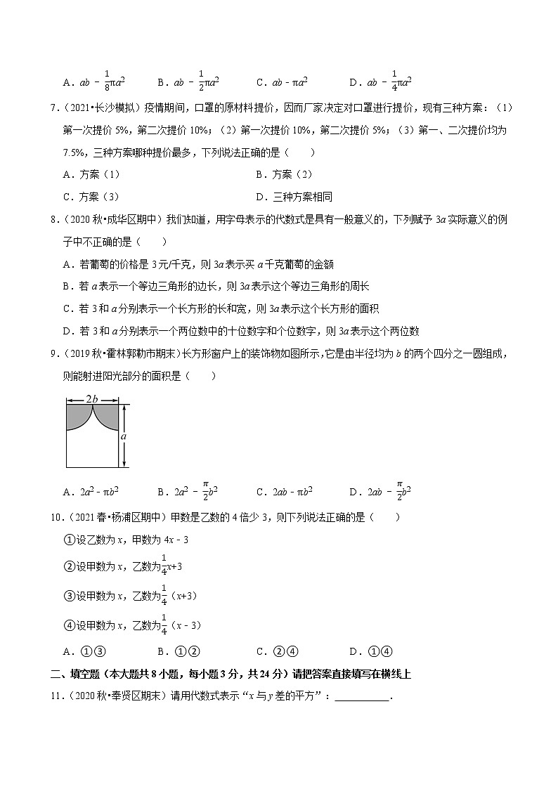 专题2.1列代数式（原卷版）02