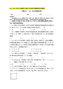 数学七年级上册第3章  一次方程与方程组3.2 一元一次方程的应用精品当堂达标检测题