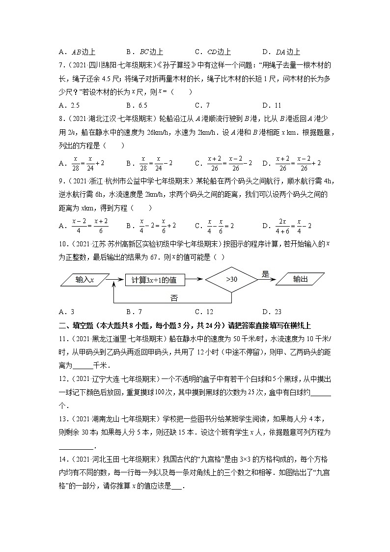 专题3.5一元一次方程的应用（原卷版）第2页