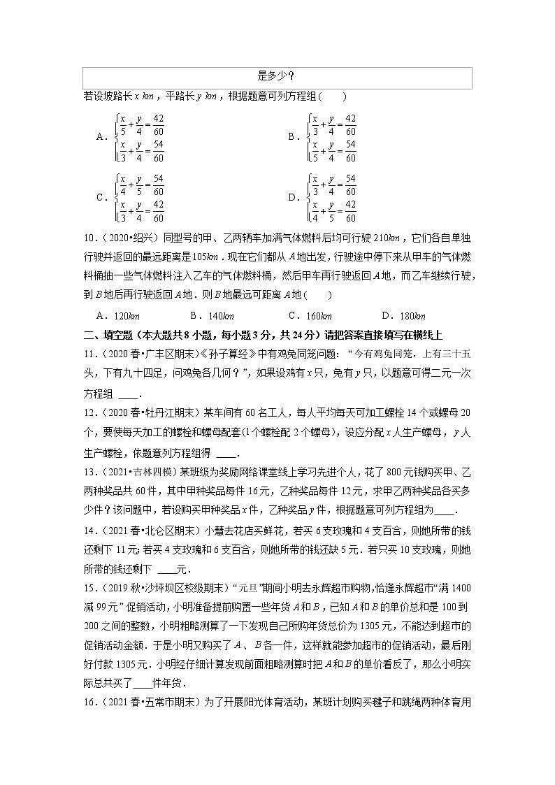 专题3.8二元一次方程组的应用（原卷版）第3页