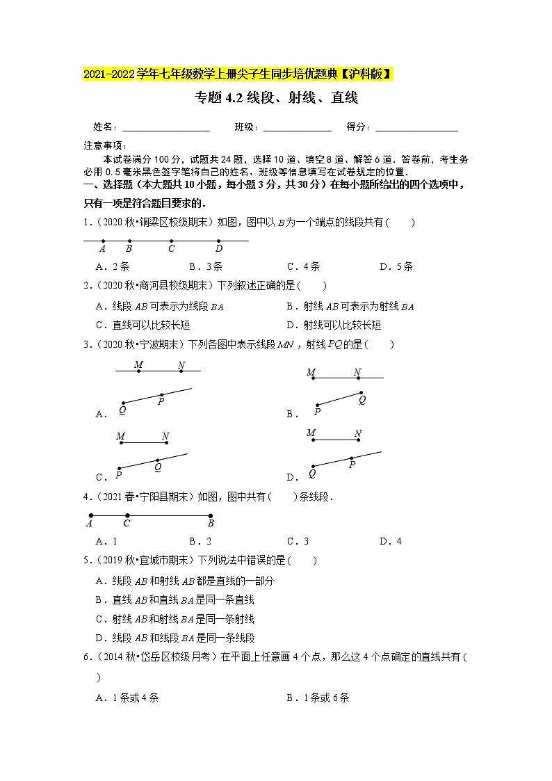 专题4.2线段、射线、直线（原卷版）01