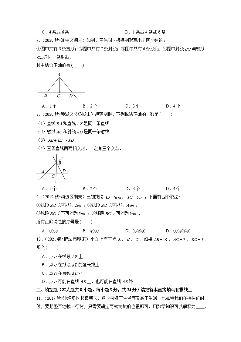 专题4.2线段、射线、直线（原卷版）02