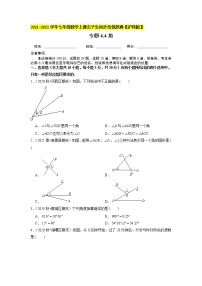 数学七年级上册4.4  角精品达标测试