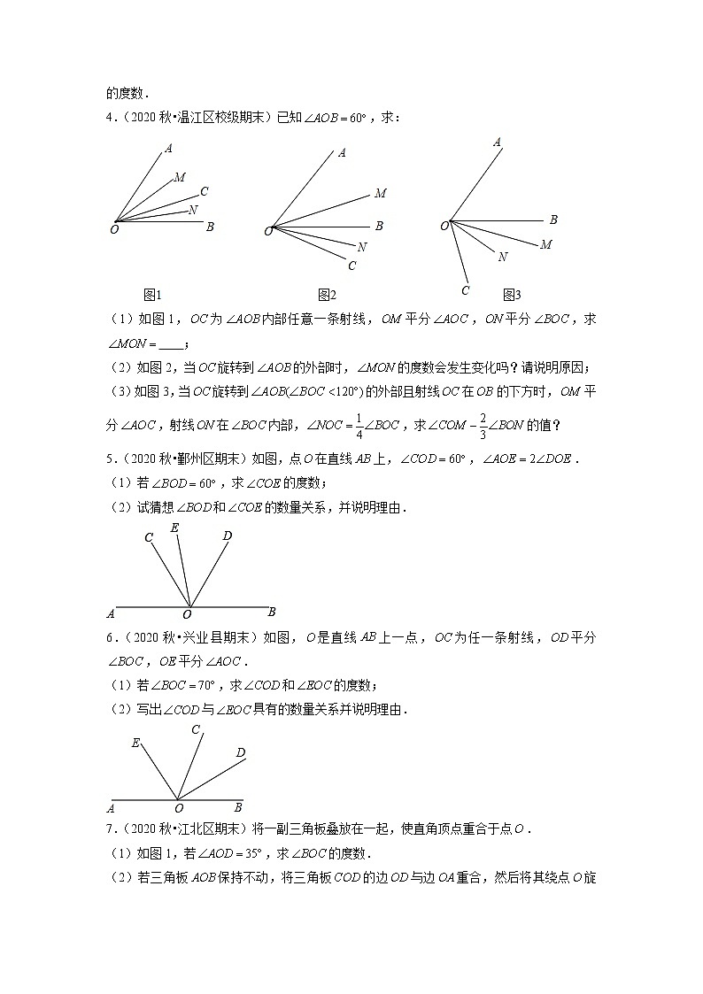 专题4.8角的计算问题大题专练（重难点培优）（原卷版）02