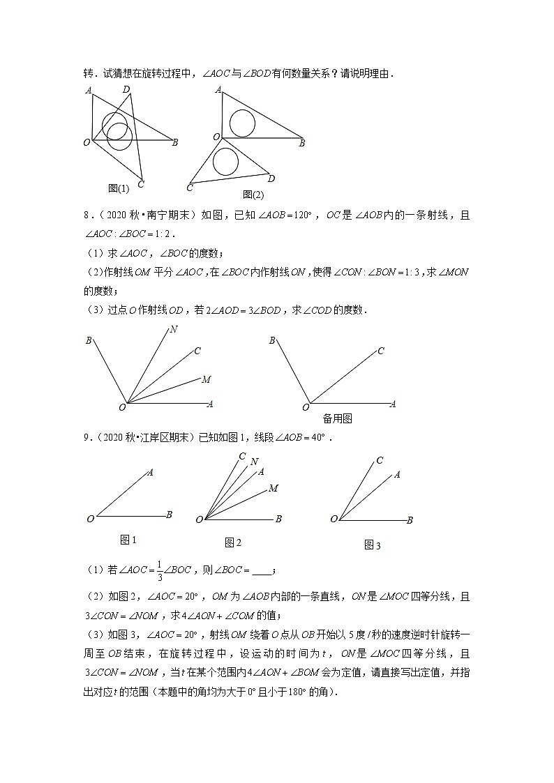 专题4.8角的计算问题大题专练（重难点培优）（原卷版）03