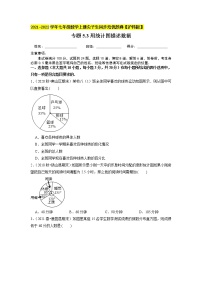 沪科版七年级上册5.3  用统计图描述数据精品练习题