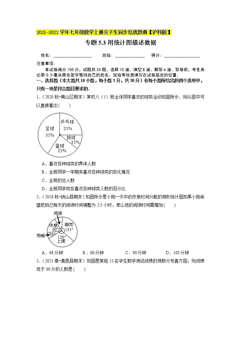 专题5.3用统计图描述数据（原卷版）01