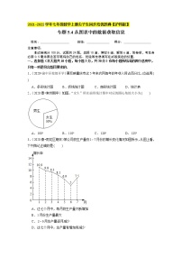 初中数学沪科版七年级上册5.4 从图表中的数据获取信息精品练习