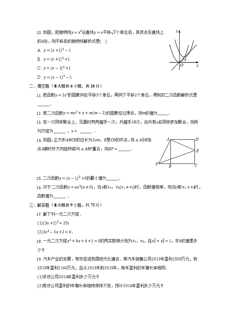 2022-2023学年湖南省长沙市浏阳市九年级（上）期中数学试卷（含解析）02