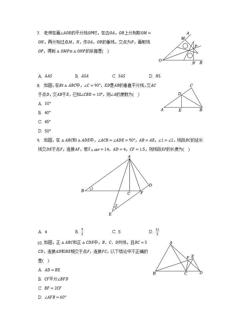 2022-2023学年广东省中山市共进联盟八年级（上）期中数学试卷（含解析）02