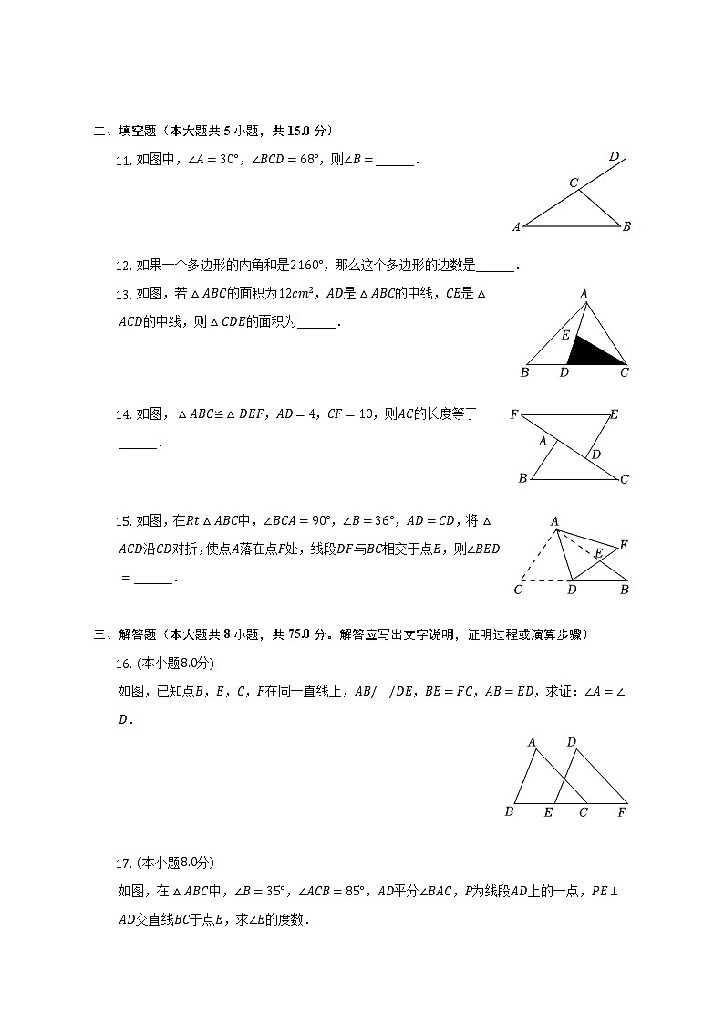 2022-2023学年广东省中山市共进联盟八年级（上）期中数学试卷（含解析）03
