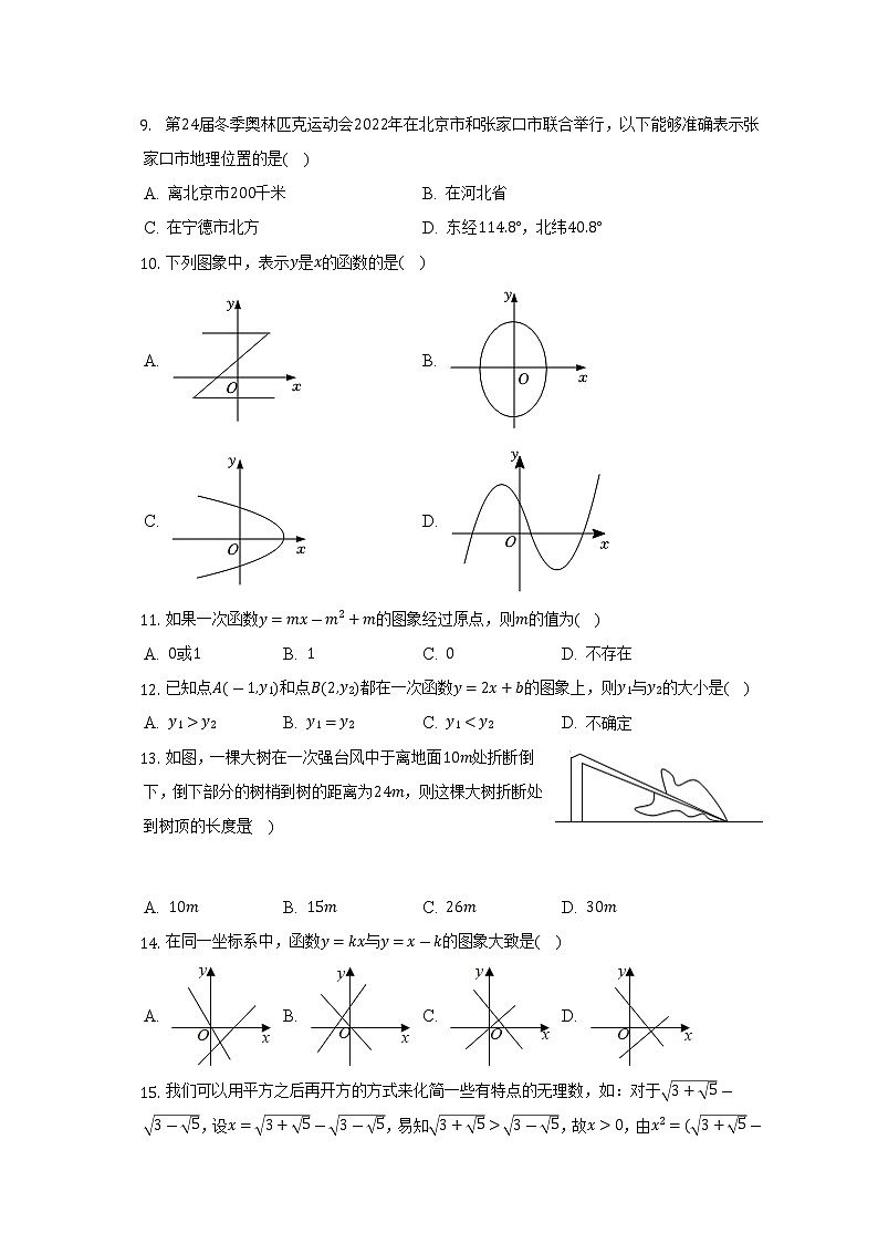 2022-2023学年河北省保定十七中教育集团八年级（上）期中数学试卷（含解析）第2页