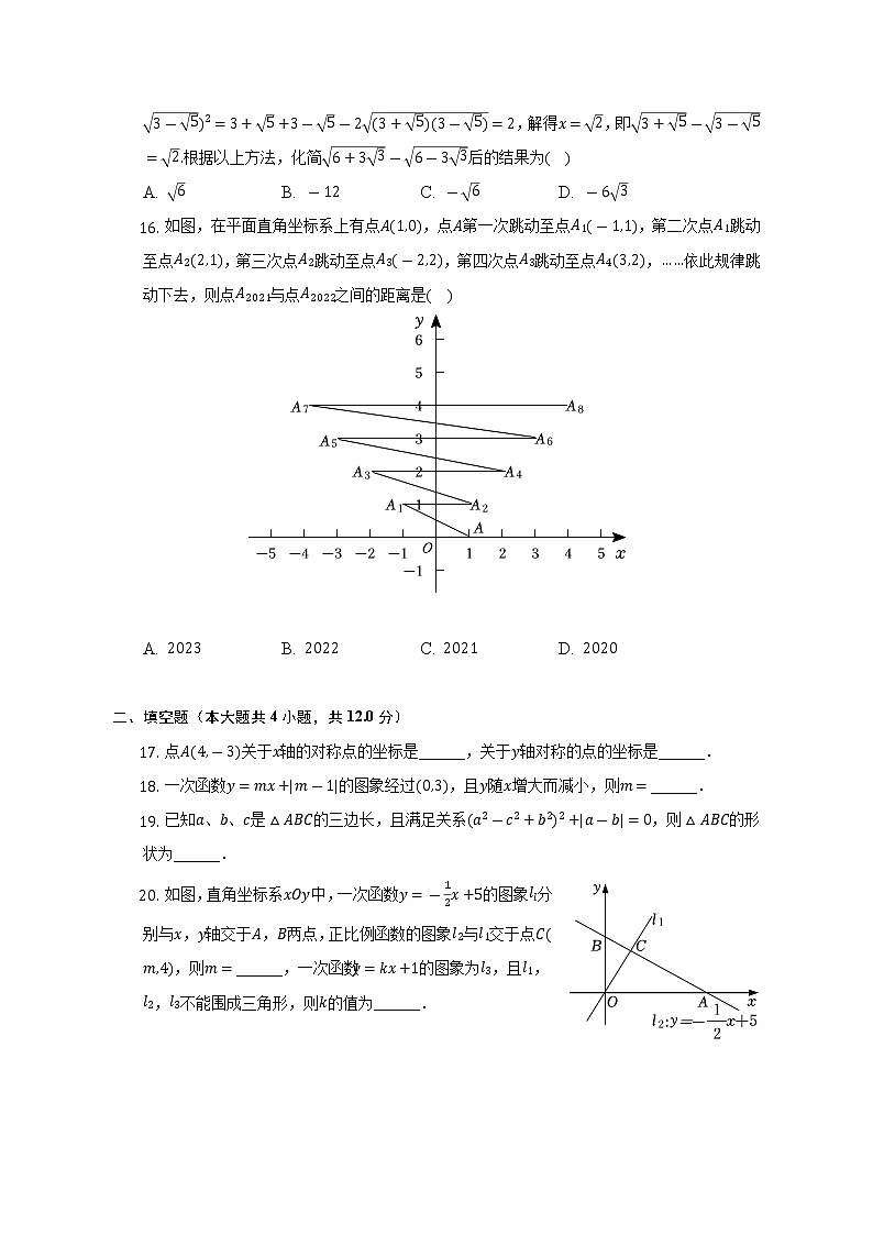 2022-2023学年河北省保定十七中教育集团八年级（上）期中数学试卷（含解析）第3页