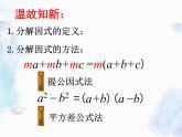 人教版 八年级上册  因式分解 完全平方公式 优质课件