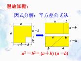 人教版 八年级上册  因式分解 完全平方公式 优质课件