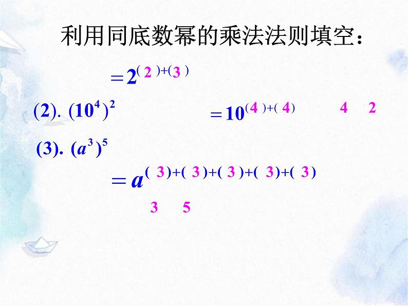 人教版 八年级上册 幂的乘方（优质课件）05