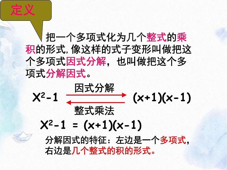 人教版 八年级上册 提公因式法分解因式优质课件第3页