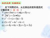 人教版 八年级上册 提公因式法分解因式优质课件