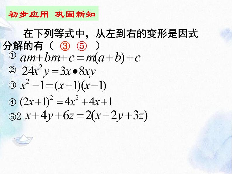 人教版 八年级上册 提公因式法分解因式优质课件第4页