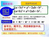 人教版 八年级上册 完全平方公式 示范课课件